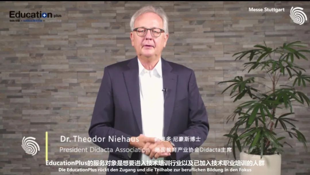 4.德國教育產業協會Didacta主席西奧多?尼豪斯.jpg